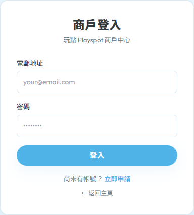 商戶登入頁面