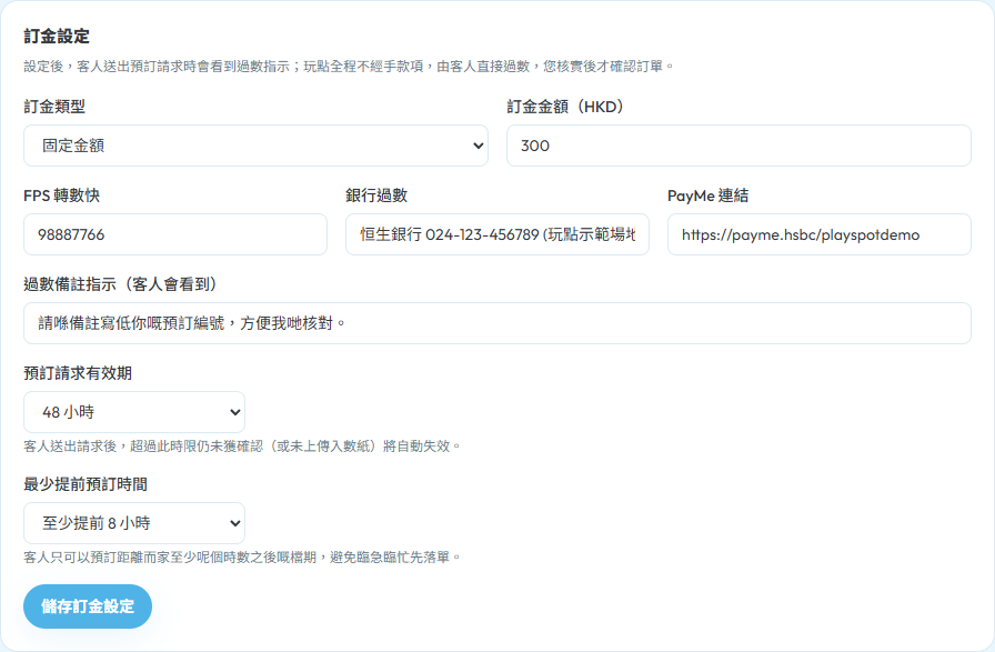 訂金設定表單