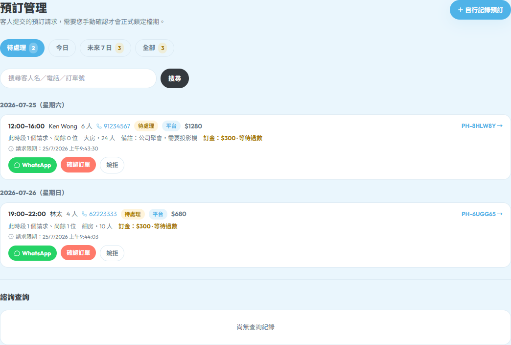 預訂收件匣