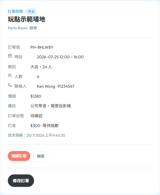 訂單詳情頁面